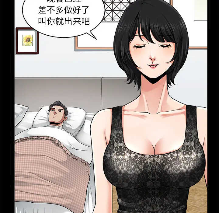 《邻居》漫画 第11话