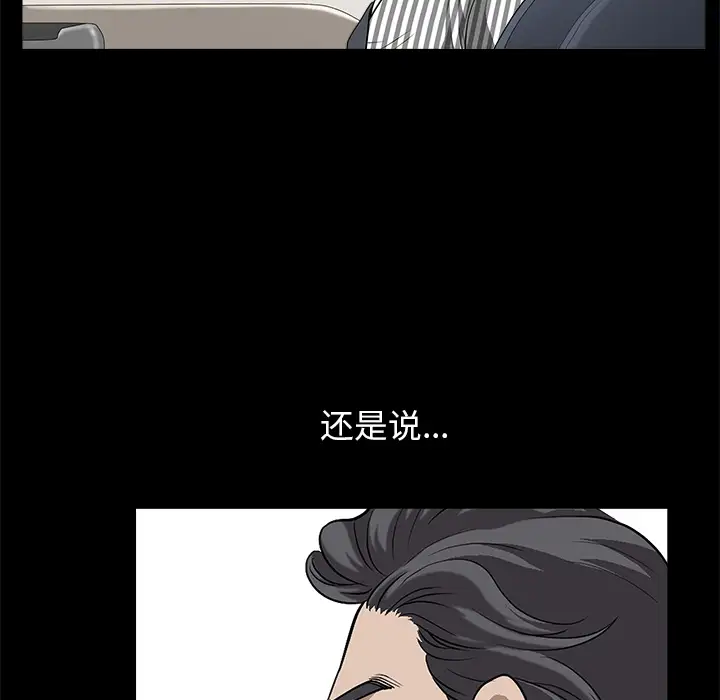 《邻居》漫画 第11话