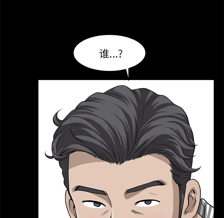 《邻居》漫画 第11话