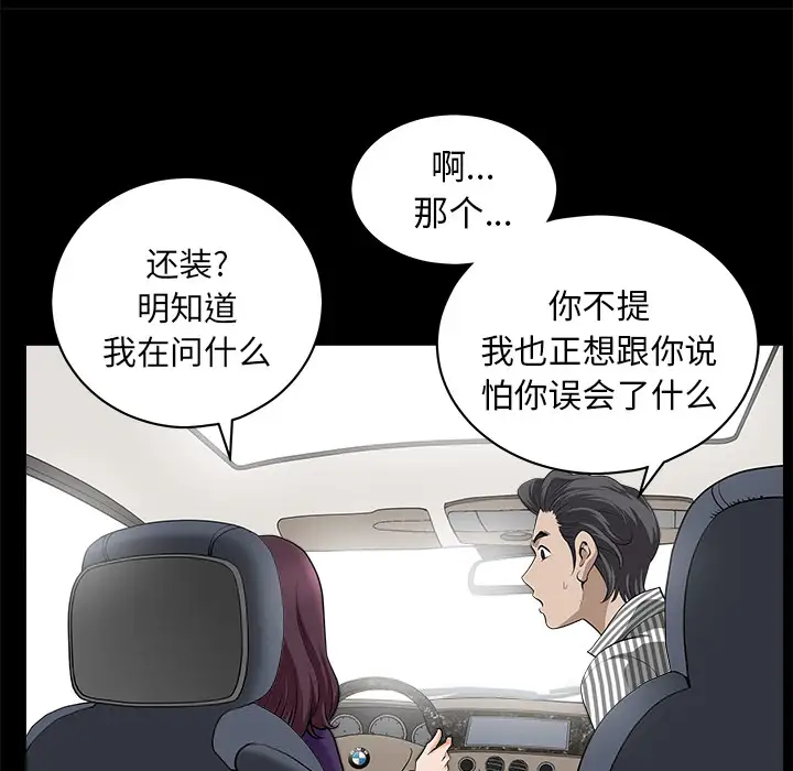 《邻居》漫画 第11话