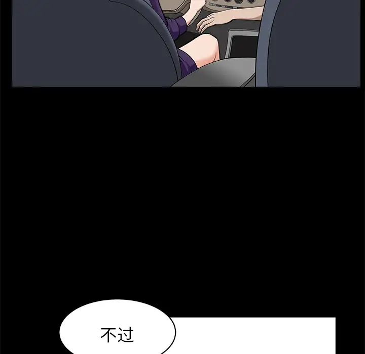 《邻居》漫画 第11话