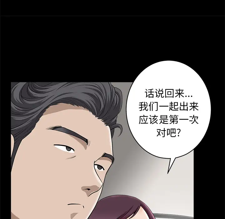 《邻居》漫画 第11话
