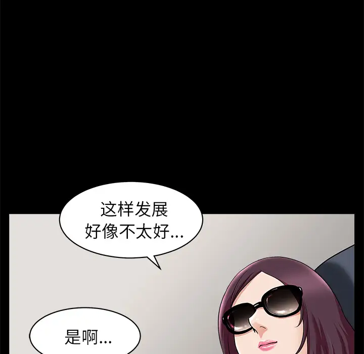 《邻居》漫画 第11话