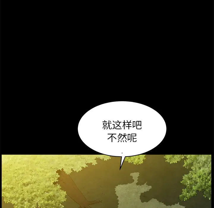 《邻居》漫画 第11话