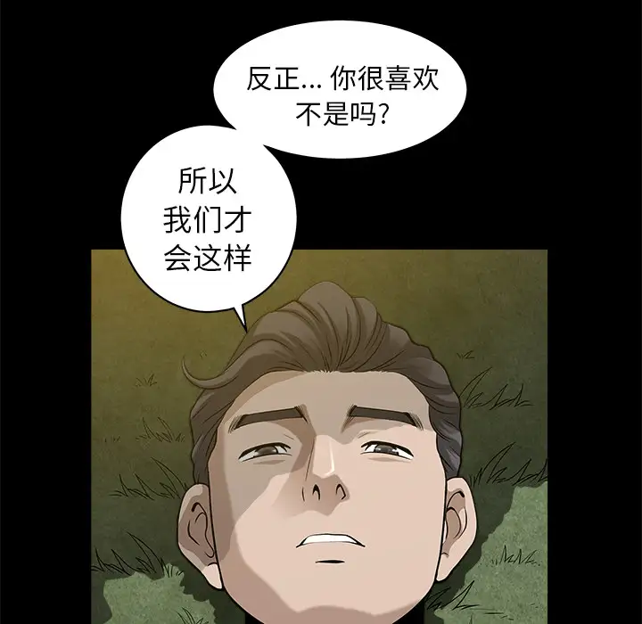 《邻居》漫画 第11话