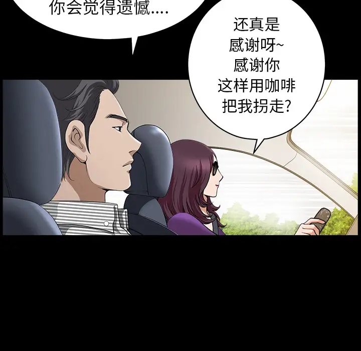 《邻居》漫画 第11话