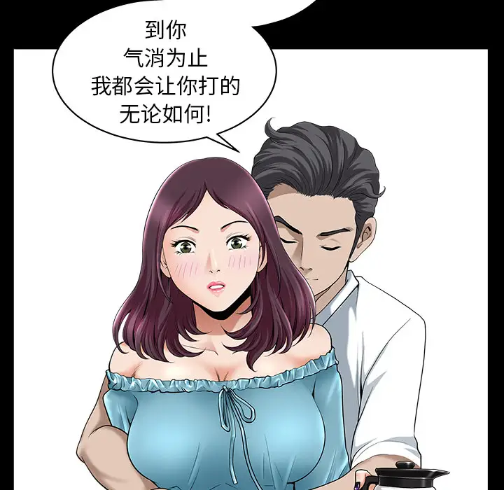 《邻居》漫画 第11话