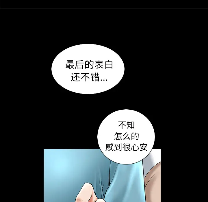 《邻居》漫画 第11话