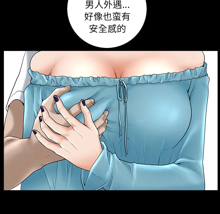 《邻居》漫画 第11话