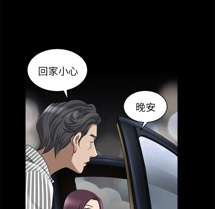 《邻居》漫画 第11话