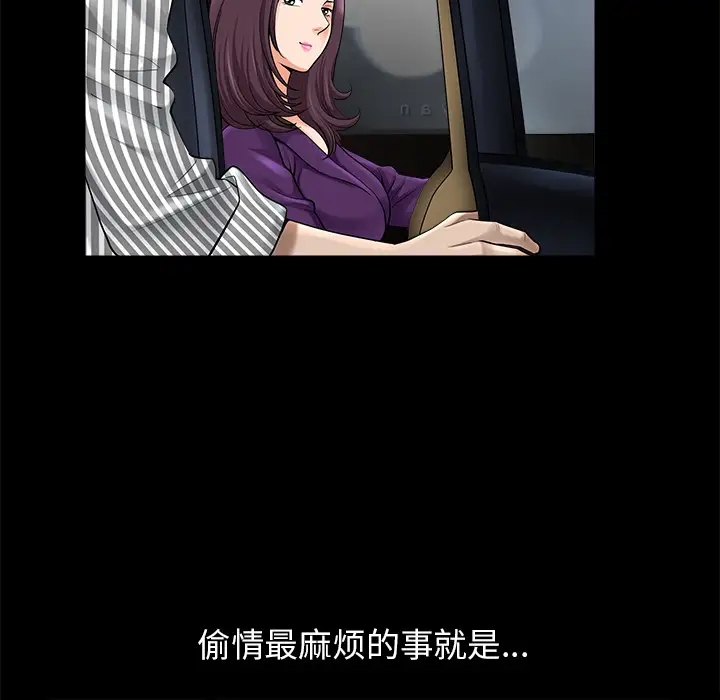 《邻居》漫画 第11话