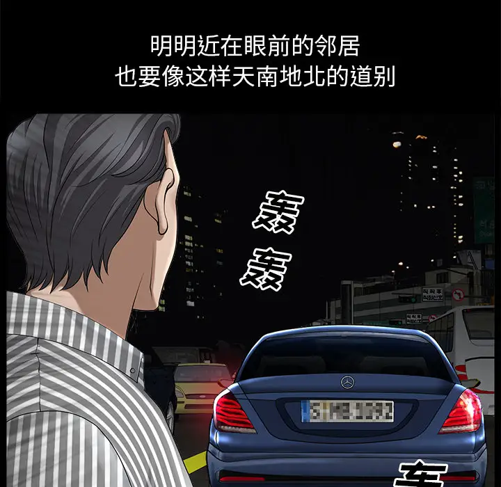 《邻居》漫画 第11话