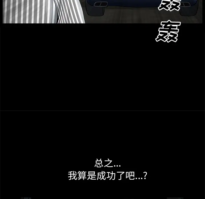 《邻居》漫画 第11话