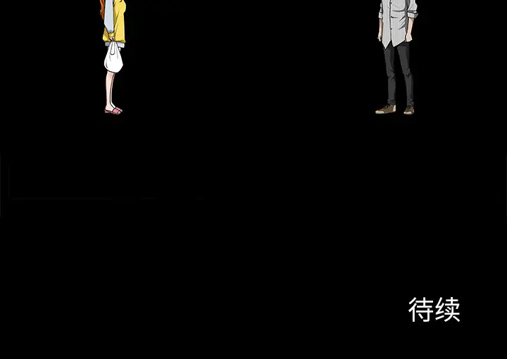 《邻居》漫画 第11话