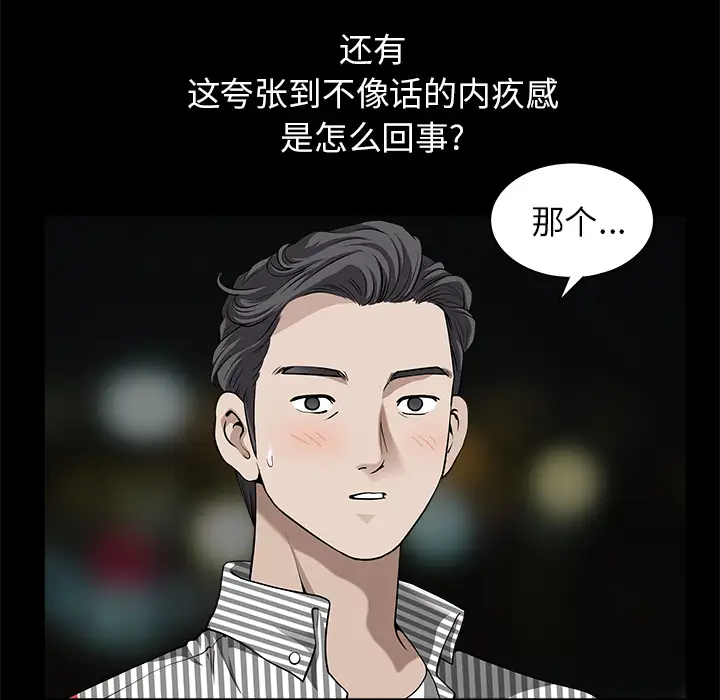 《邻居》漫画 第12话