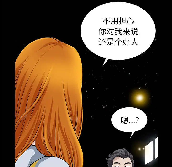 《邻居》漫画 第12话