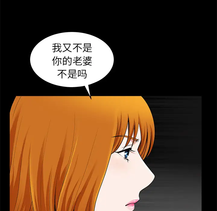 《邻居》漫画 第12话