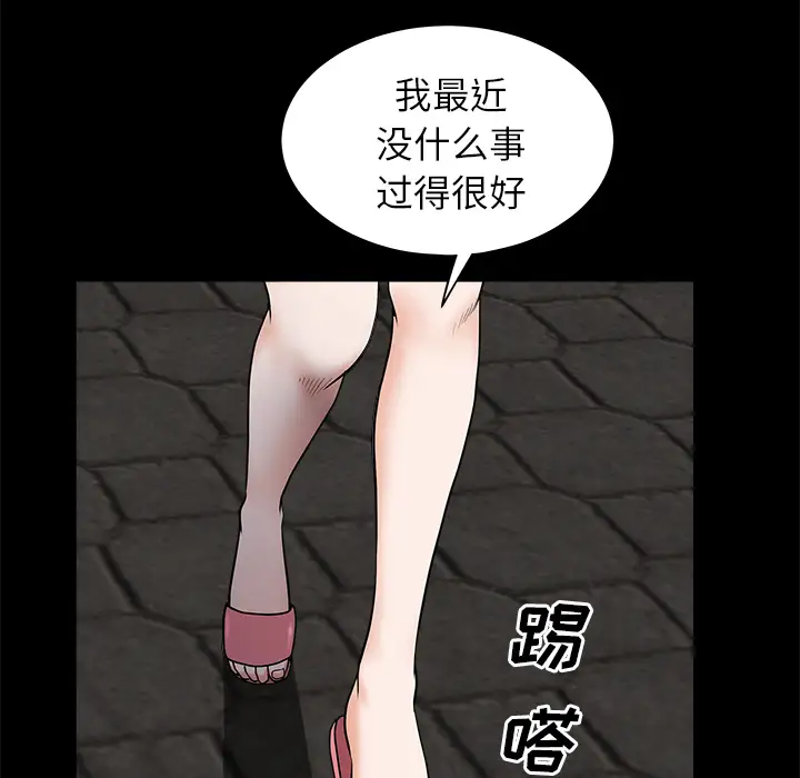 《邻居》漫画 第12话