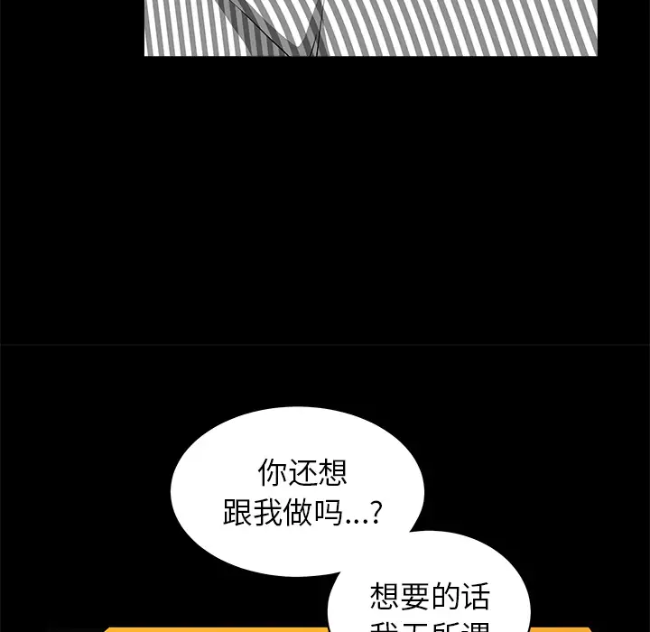 《邻居》漫画 第12话