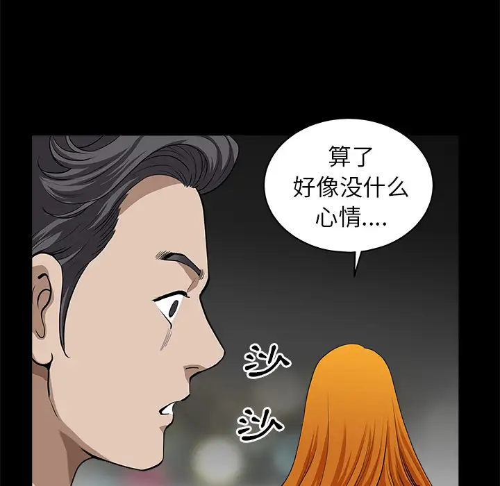 《邻居》漫画 第12话