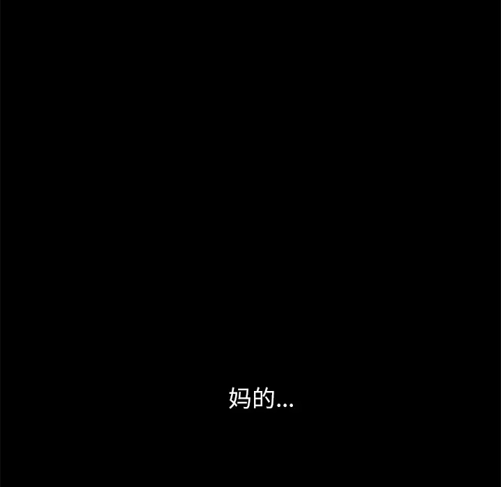 《邻居》漫画 第12话