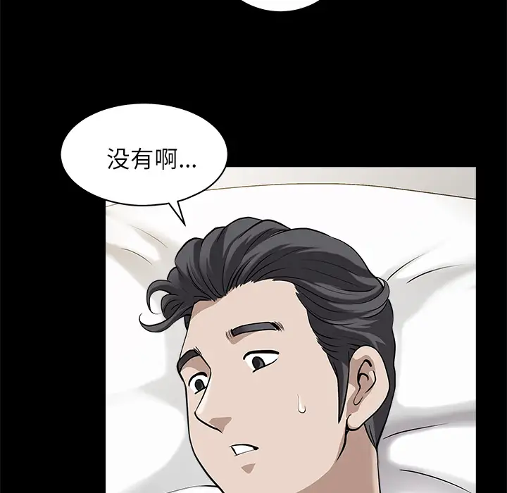 《邻居》漫画 第12话