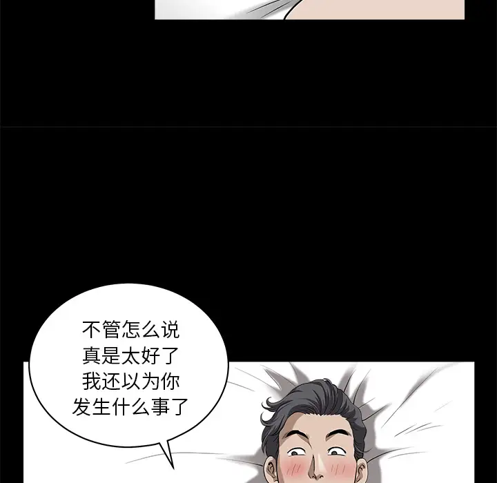 《邻居》漫画 第12话