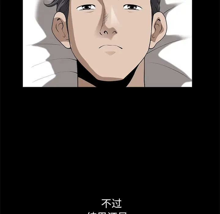 《邻居》漫画 第12话