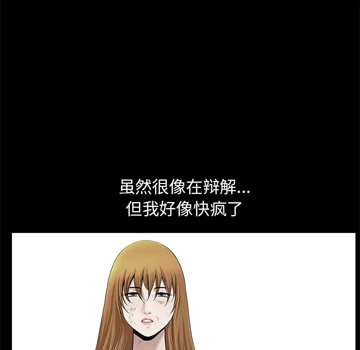《邻居》漫画 第12话