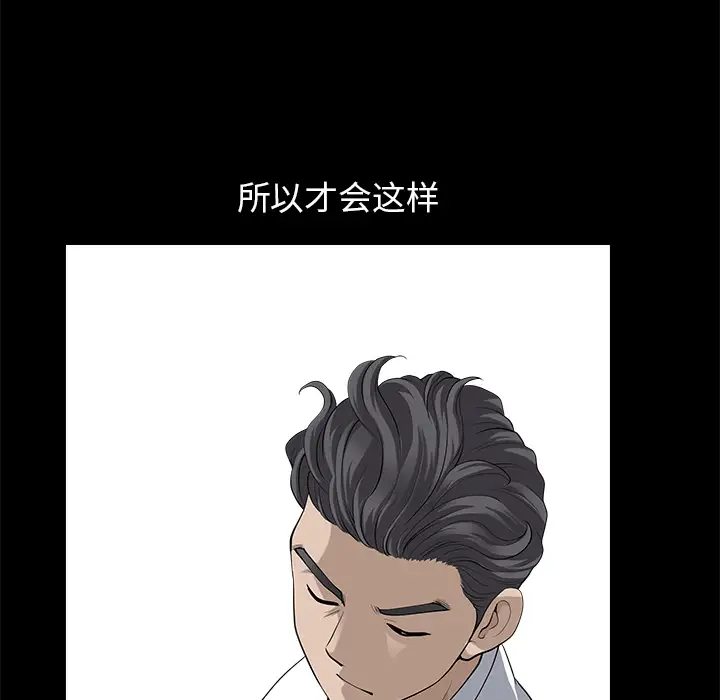 《邻居》漫画 第12话