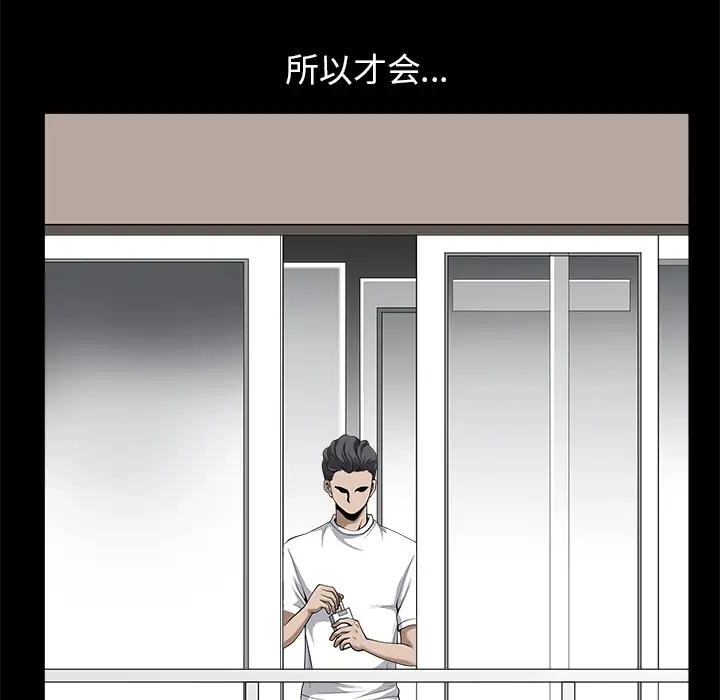 《邻居》漫画 第12话