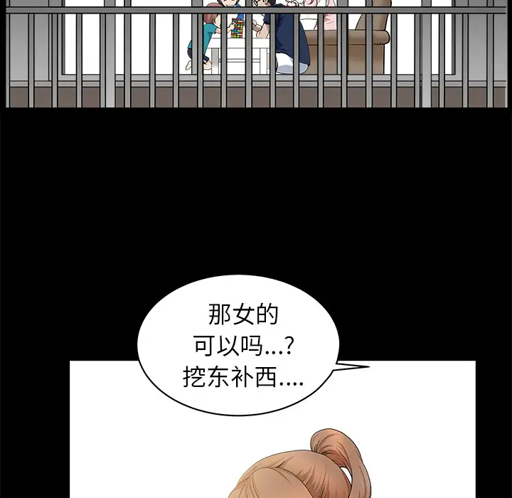 《邻居》漫画 第12话