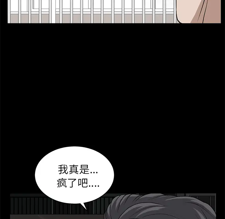 《邻居》漫画 第12话