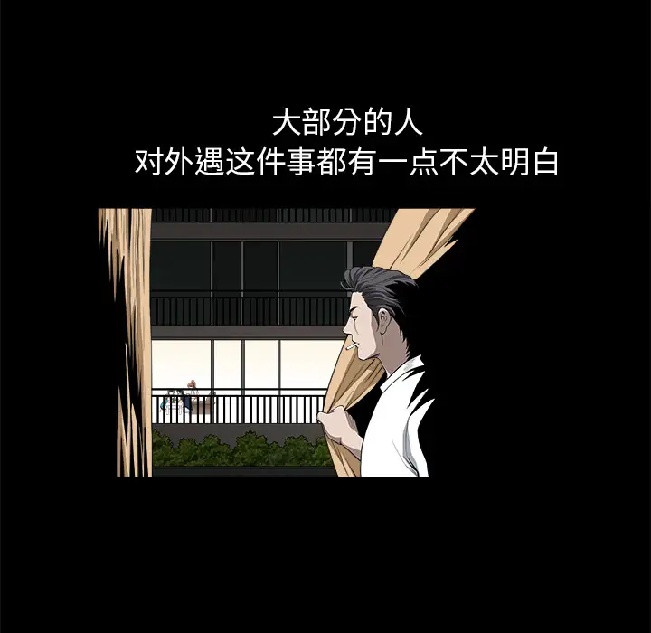 《邻居》漫画 第12话