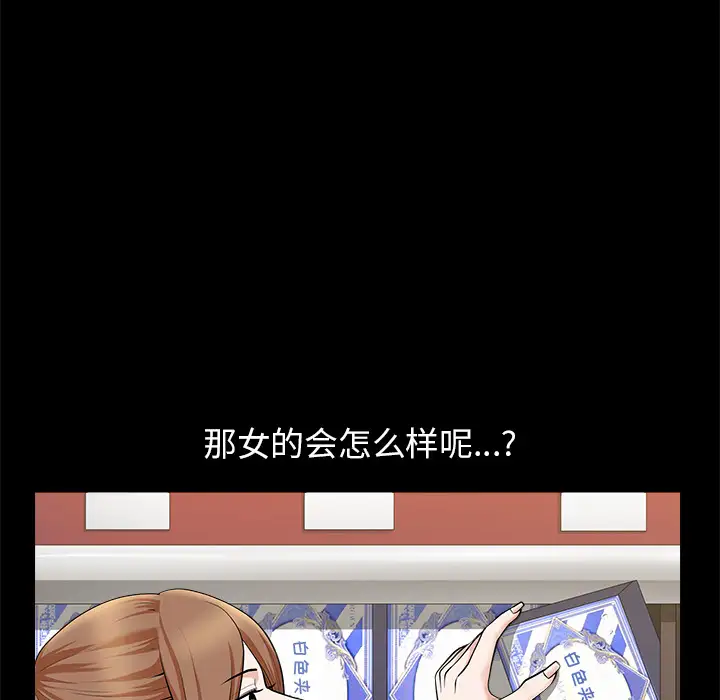 《邻居》漫画 第12话