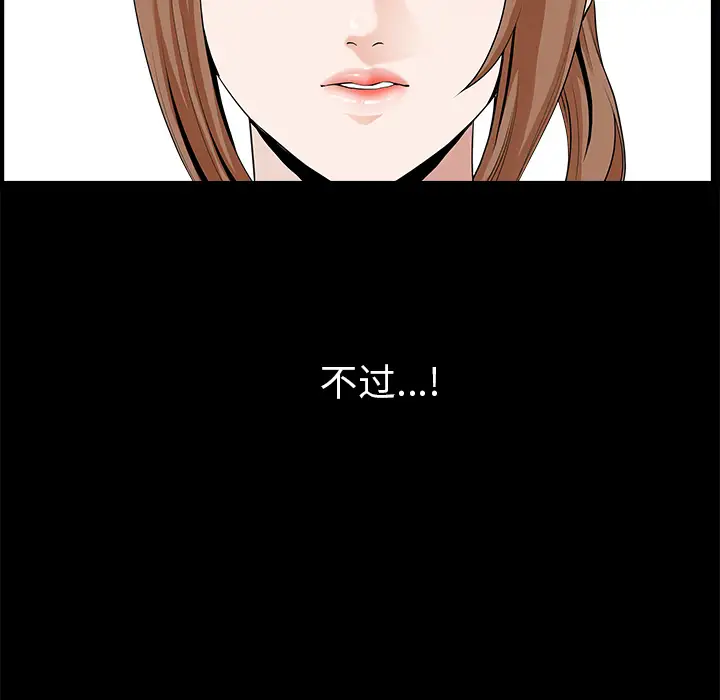 《邻居》漫画 第12话