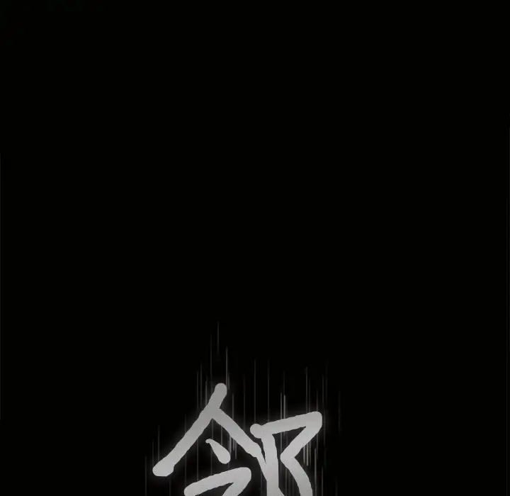《邻居》漫画 第13话