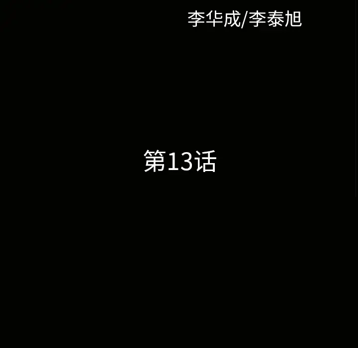 《邻居》漫画 第13话