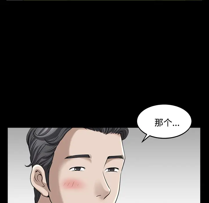 《邻居》漫画 第13话