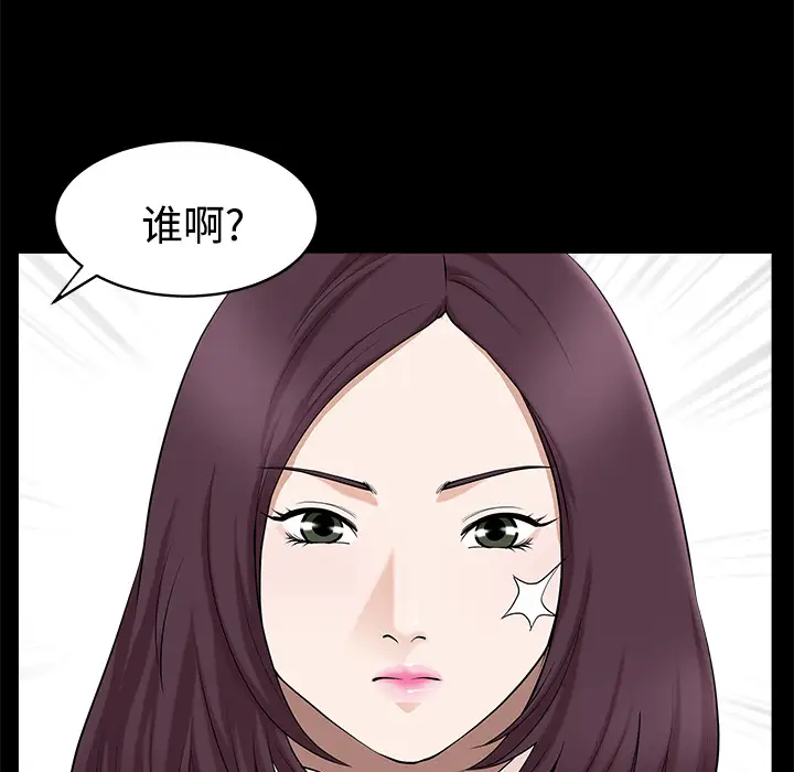 《邻居》漫画 第13话