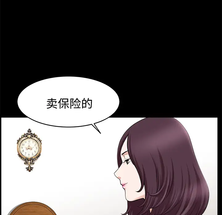 《邻居》漫画 第13话