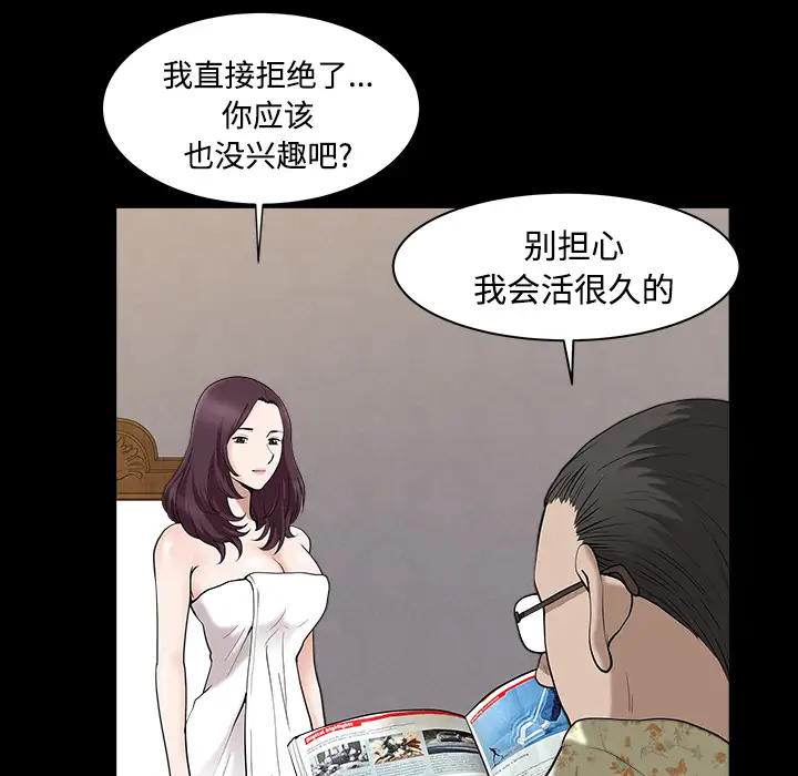 《邻居》漫画 第13话