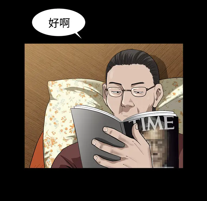 《邻居》漫画 第13话