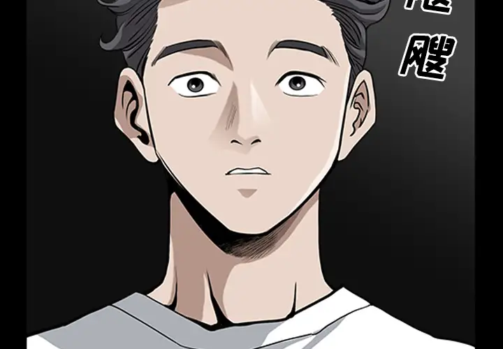 《邻居》漫画 第14话