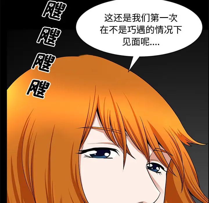 《邻居》漫画 第14话