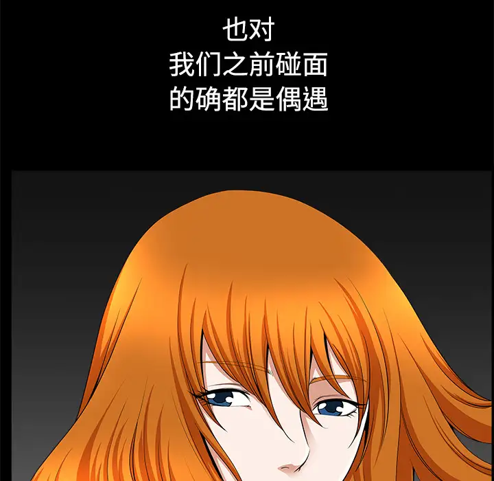 《邻居》漫画 第14话