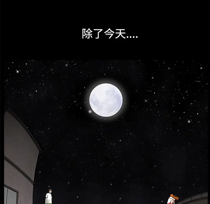 《邻居》漫画 第14话