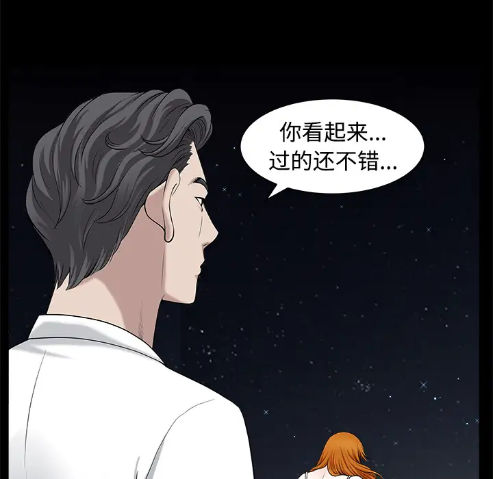 《邻居》漫画 第14话