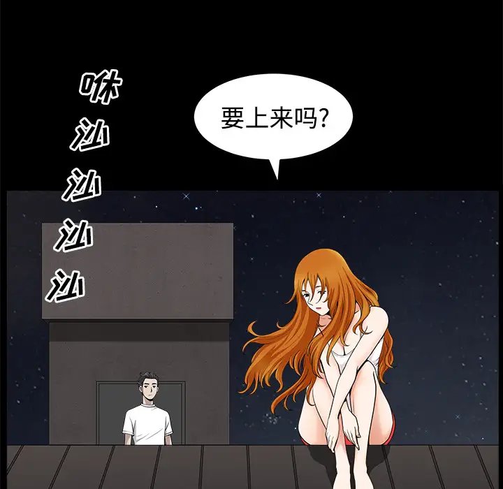 《邻居》漫画 第14话