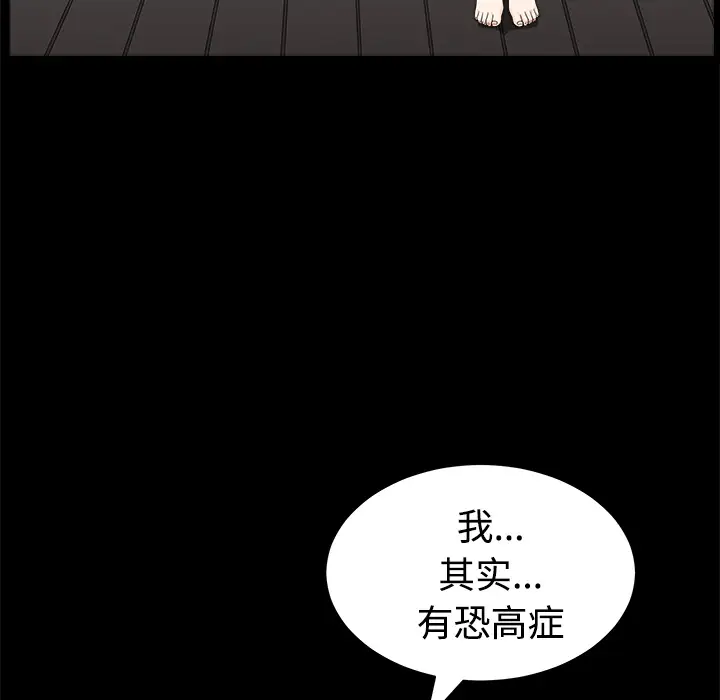 《邻居》漫画 第14话